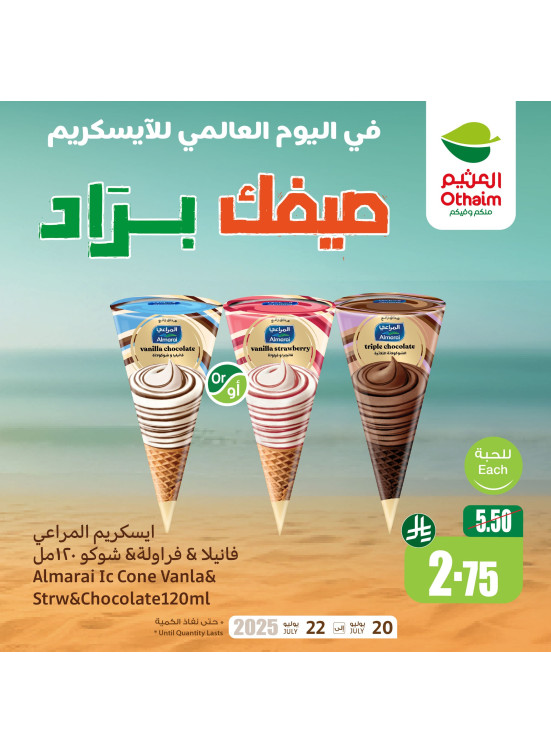 اليوم العالمي للآيس كريم