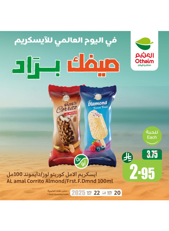 اليوم العالمي للآيس كريم، العدد الثاني