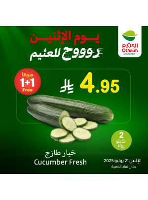 عروض الأثنين