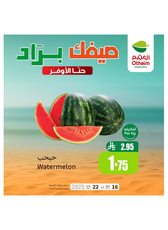 عروض صيفك براد، العدد العاشر