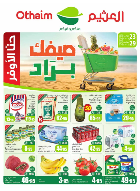 عروض صيفك براد