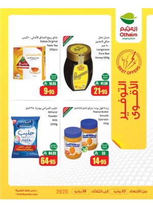 عروض التوفير الأقوى