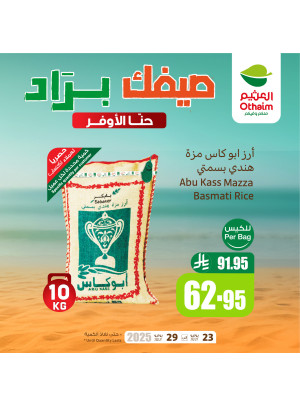 عروض صيفك براد، العدد الثاني