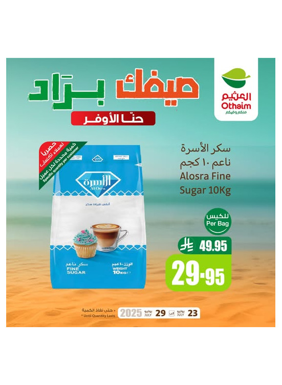 عروض صيفك براد، العدد الثالث