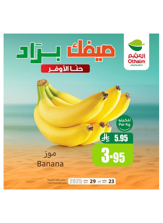 عروض صيفك براد، العدد الخامس