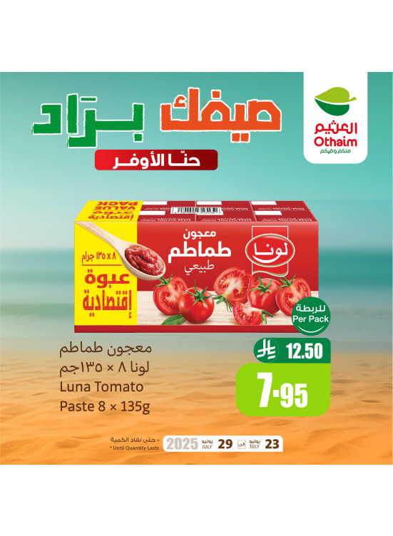 عروض صيفك براد، العدد السادس
