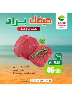 عروض صيفك براد، العدد السابع