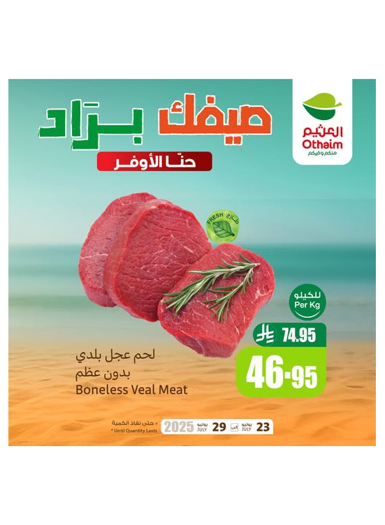 عروض صيفك براد، العدد السابع