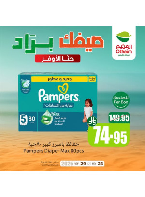 عروض صيفك براد، العدد التاسع