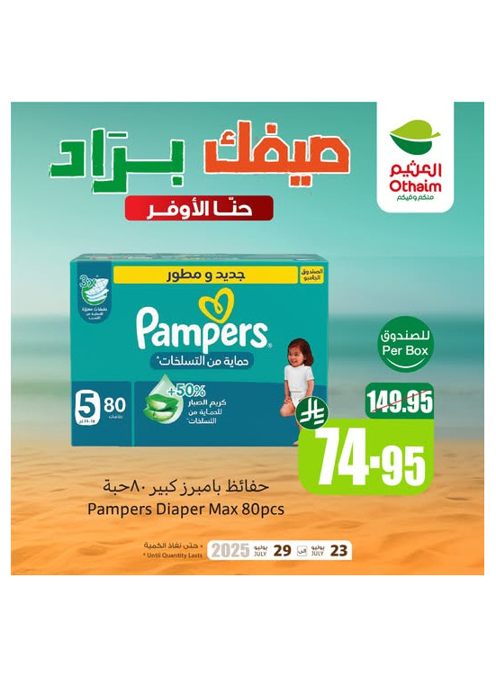عروض صيفك براد، العدد التاسع
