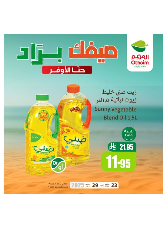 عروض صيفك براد، العدد العاشر