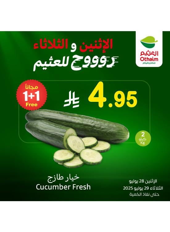 عروض الأثنين والثلاثاء
