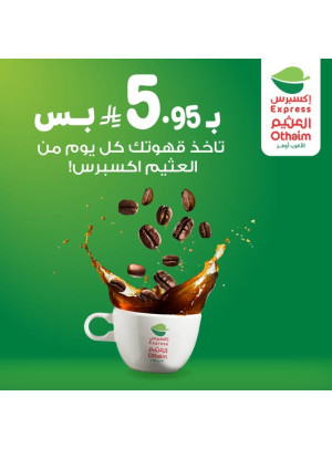 عرض القهوة