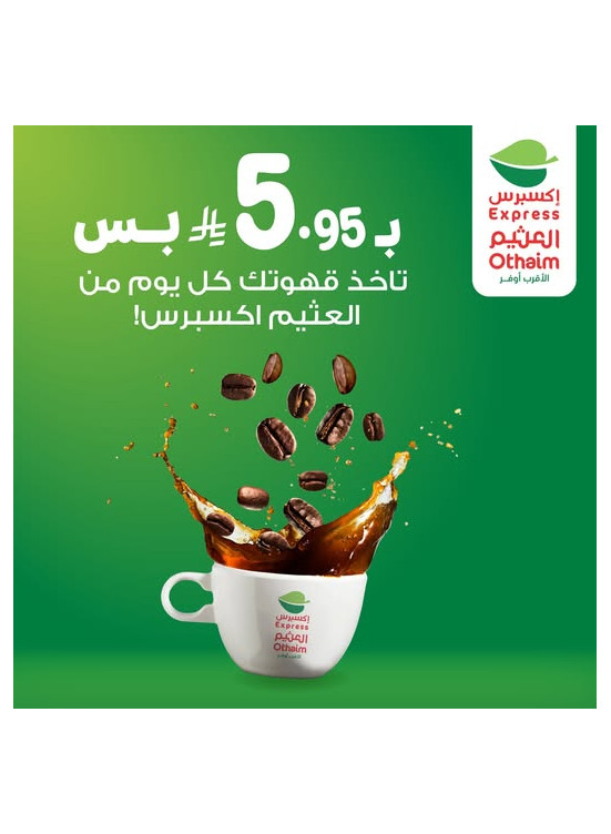 عرض القهوة