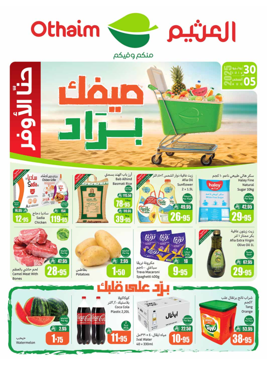 Cold Summer Deals from Abdullah AlOthaim Markets until 5th August