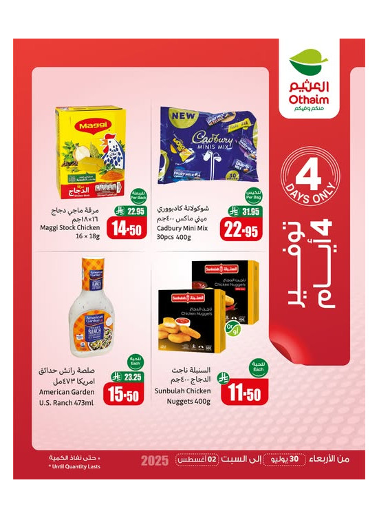 عروض التوفير لمدة 4 أيام فقط