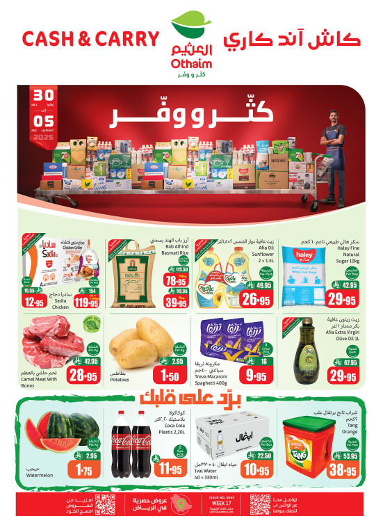 عروض كثّر ووفّر - الرياض