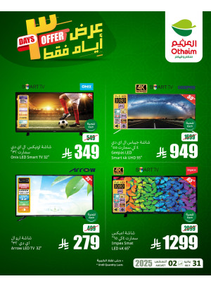 عروض 3 أيام