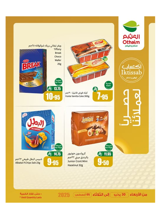عروض حصرية لعملائنا