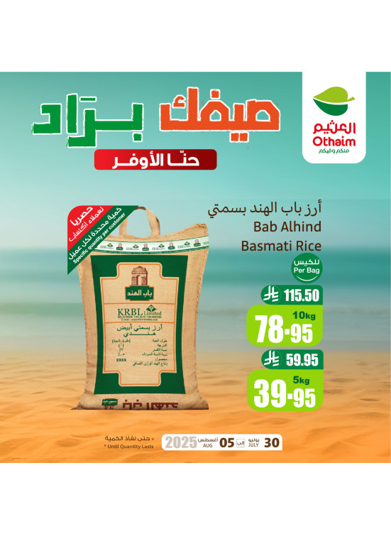 عروض صيفك براد، العدد الثالث