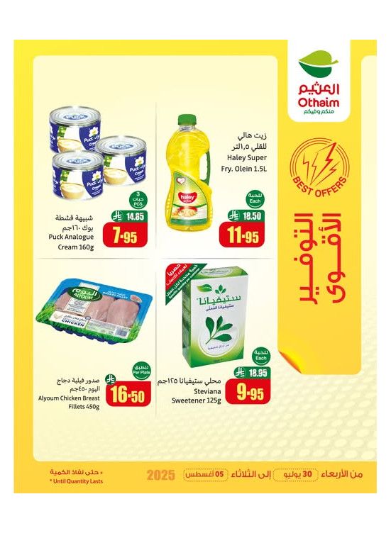 عروض التوفير الأقوى