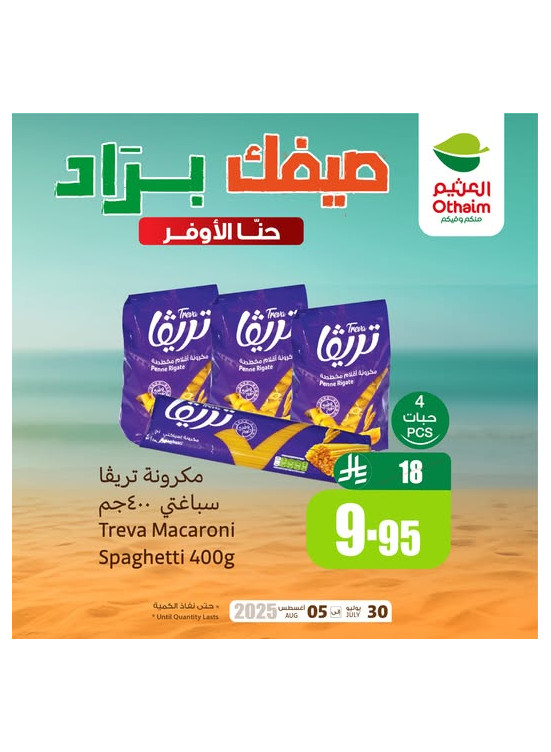 عروض صيفك براد، العدد الرابع