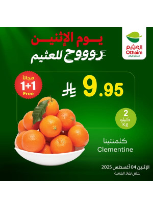 عروض الأثنين