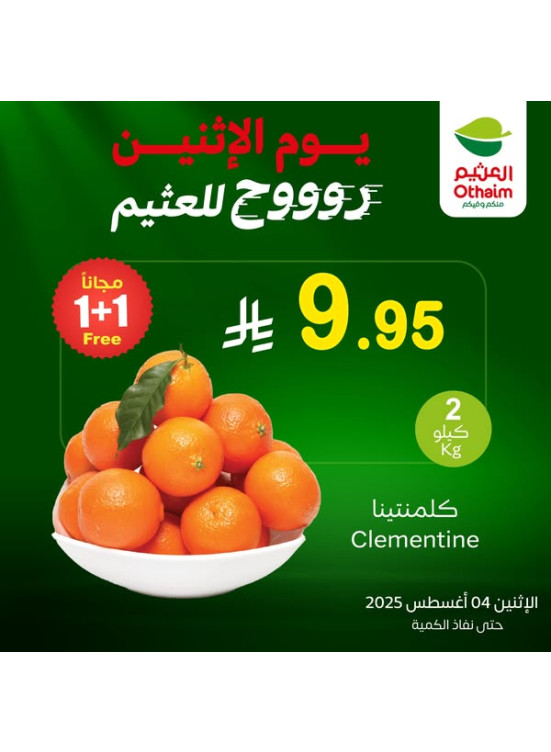 عروض الأثنين