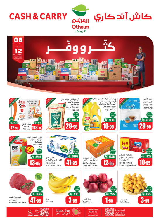 عروض كثّر ووفّر - الرياض