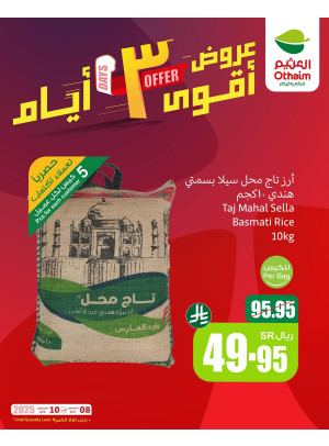 عروض 3 أيام