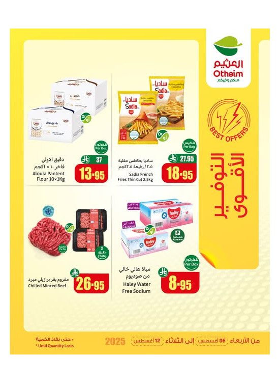عروض التوفير الأقوى