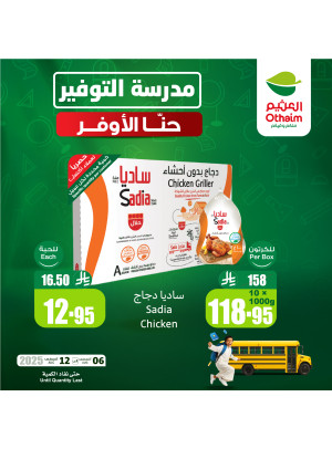 عروض مدرسة التوفير، العدد الثاني