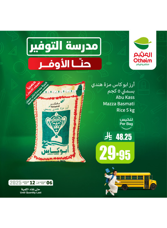 عروض مدرسة التوفير، العدد الثالث