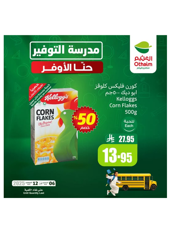 Savings School Offers, Vol 5