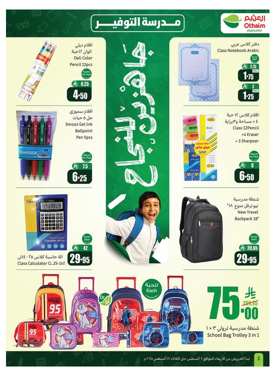 Savings School Offers, Vol 6