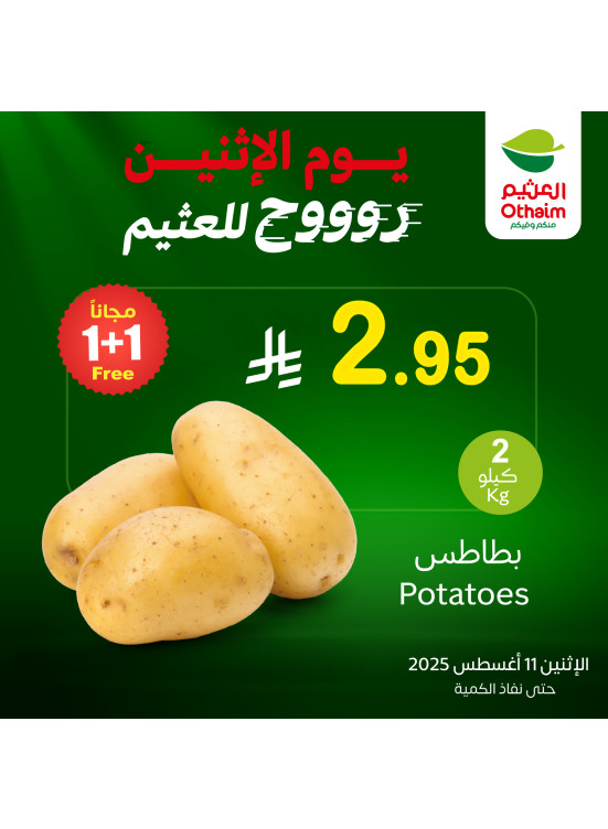 عروض الأثنين