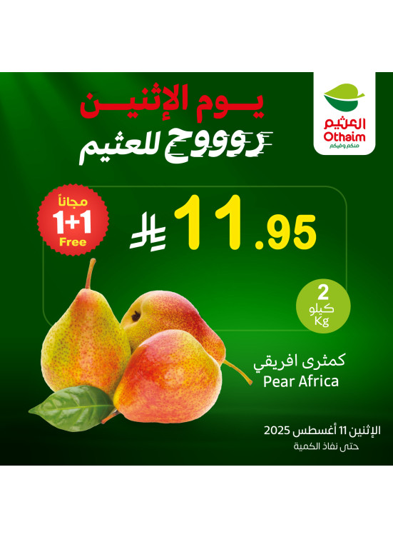 عروض الأثنين، العدد الثاني