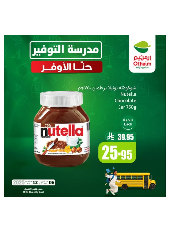 عروض مدرسة التوفير، العدد العاشر