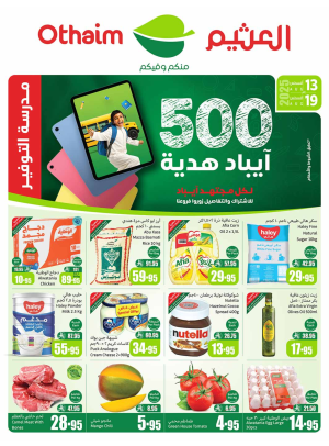 عروض مدرسة التوفير