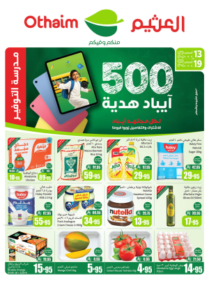 عروض مدرسة التوفير - الأركان