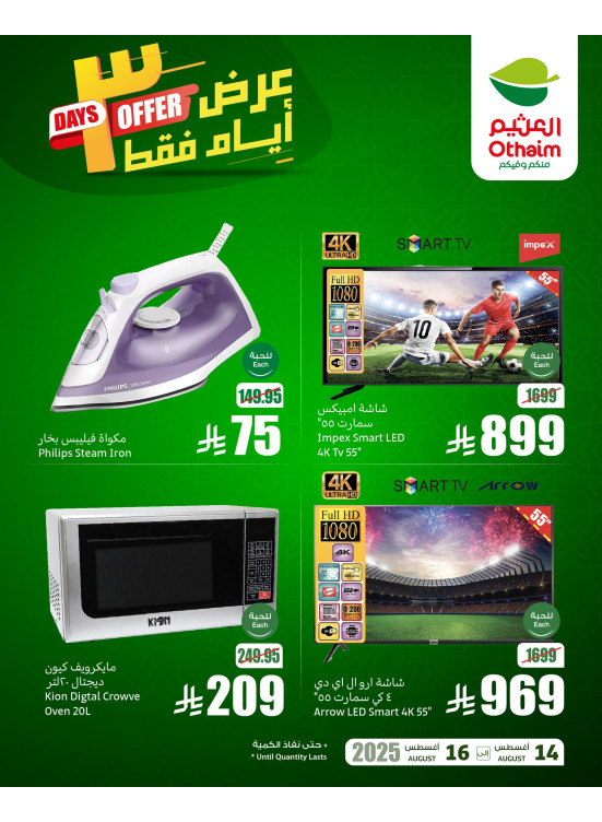 عروض 3 أيام