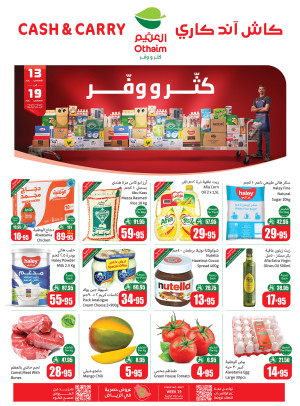 عروض كثّر ووفّر - الرياض