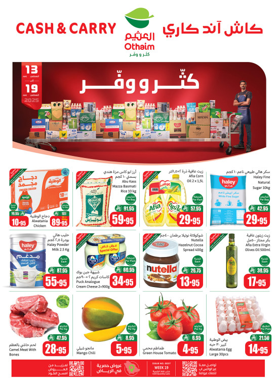 عروض كثّر ووفّر - الرياض