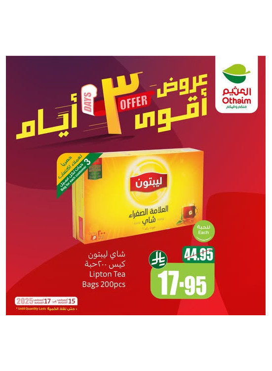 3 Days Offers