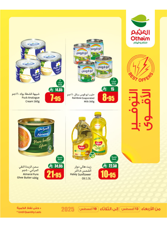 عروض التوفير الأقوى