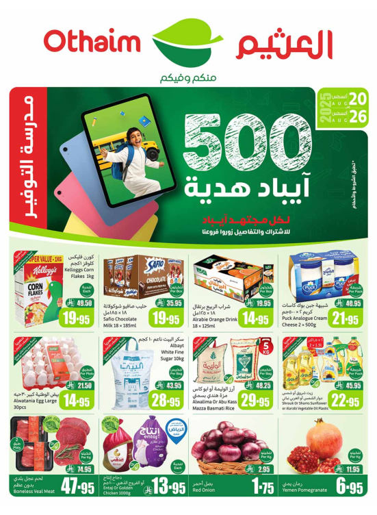 Savings School Offers