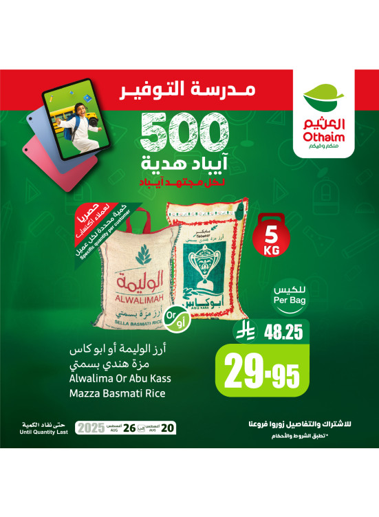 عروض مدرسة التوفير، العدد الثالث