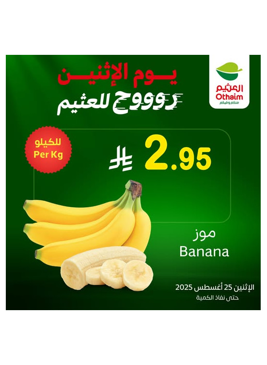 عروض الأثنين