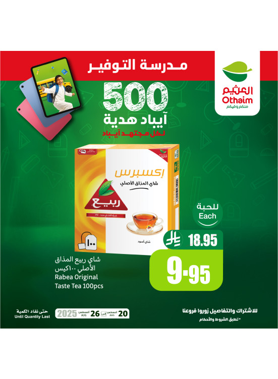 Savings School Offers, Vol 12