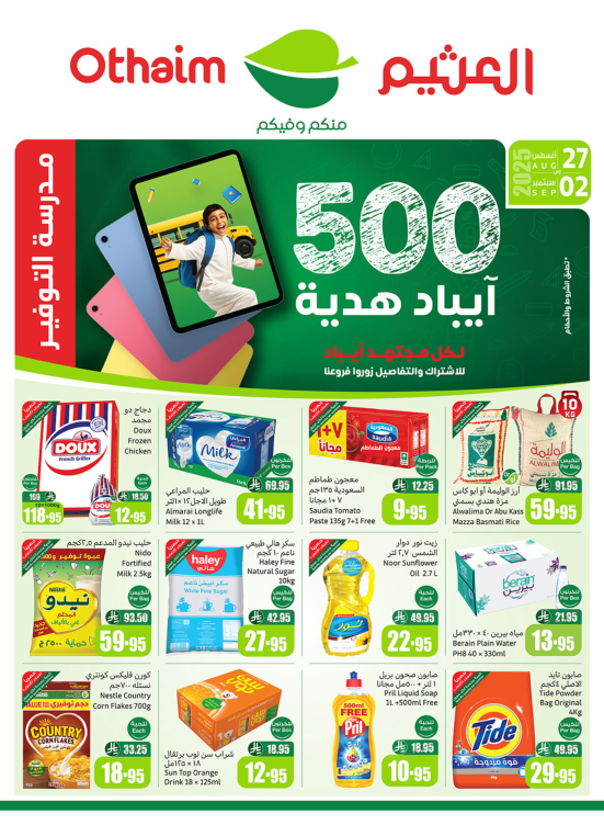 عروض مدرسة التوفير - الأركان